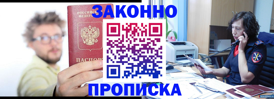 прописка в квартире в Бородино
