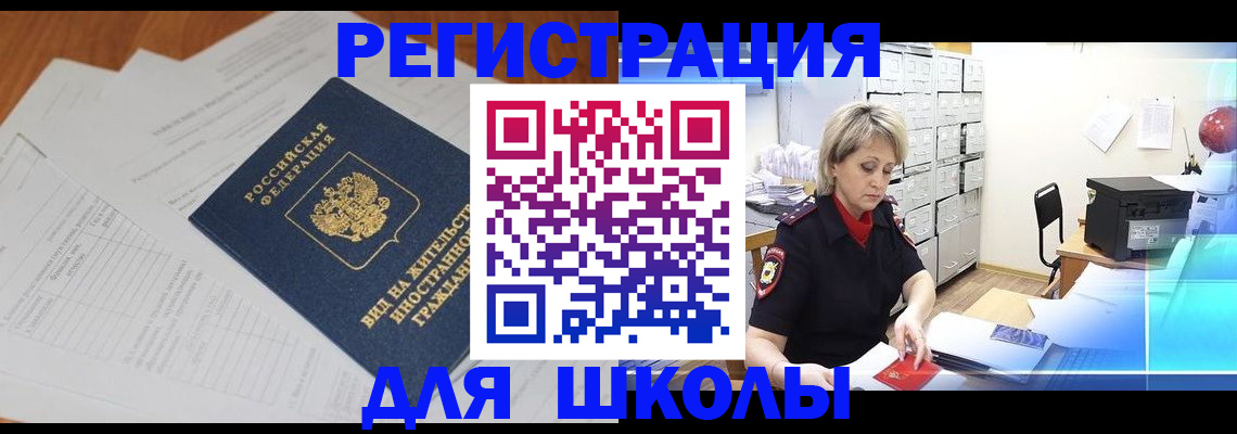 прописка для военкомата в Бородино