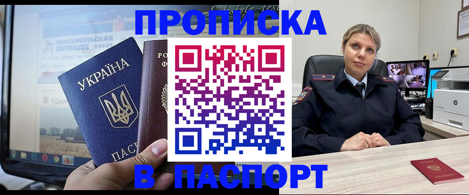 прописка в квартире в Бородино