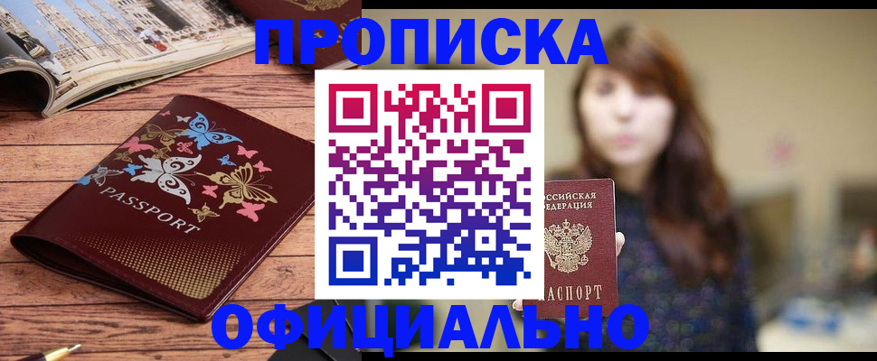 временная регистрация для всех в Бородино