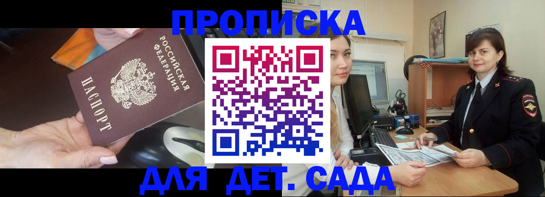 временная прописка в Бородино